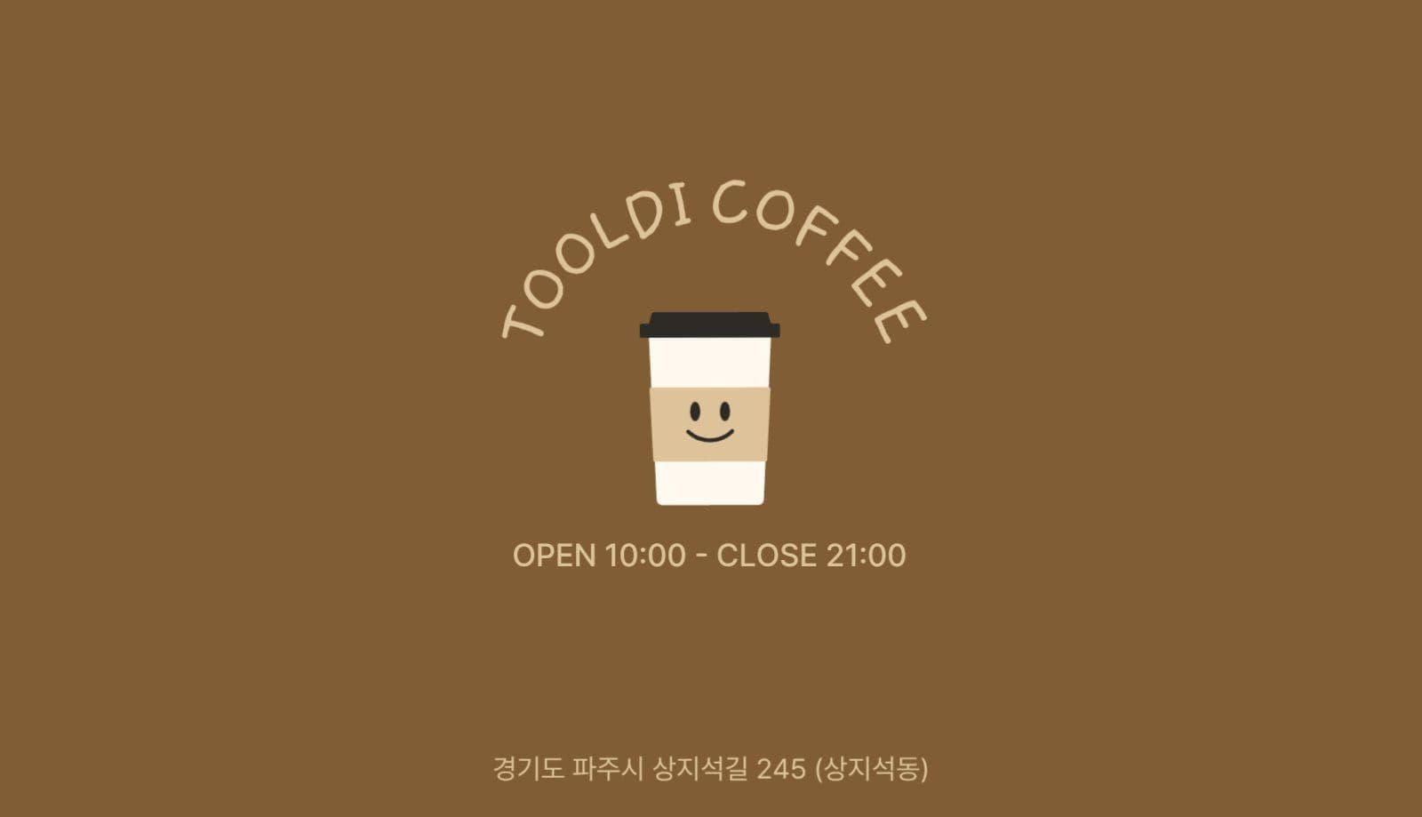 툴디커피