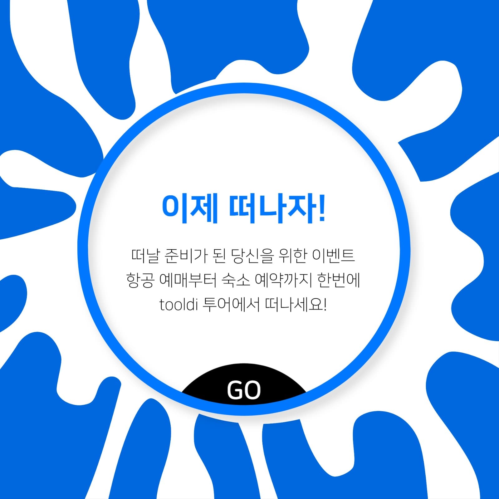 sns 이벤트 링크