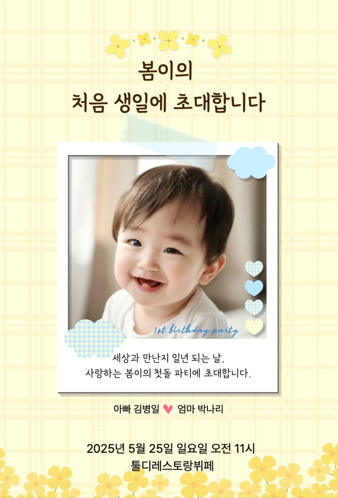 아기돌잔치초대장장