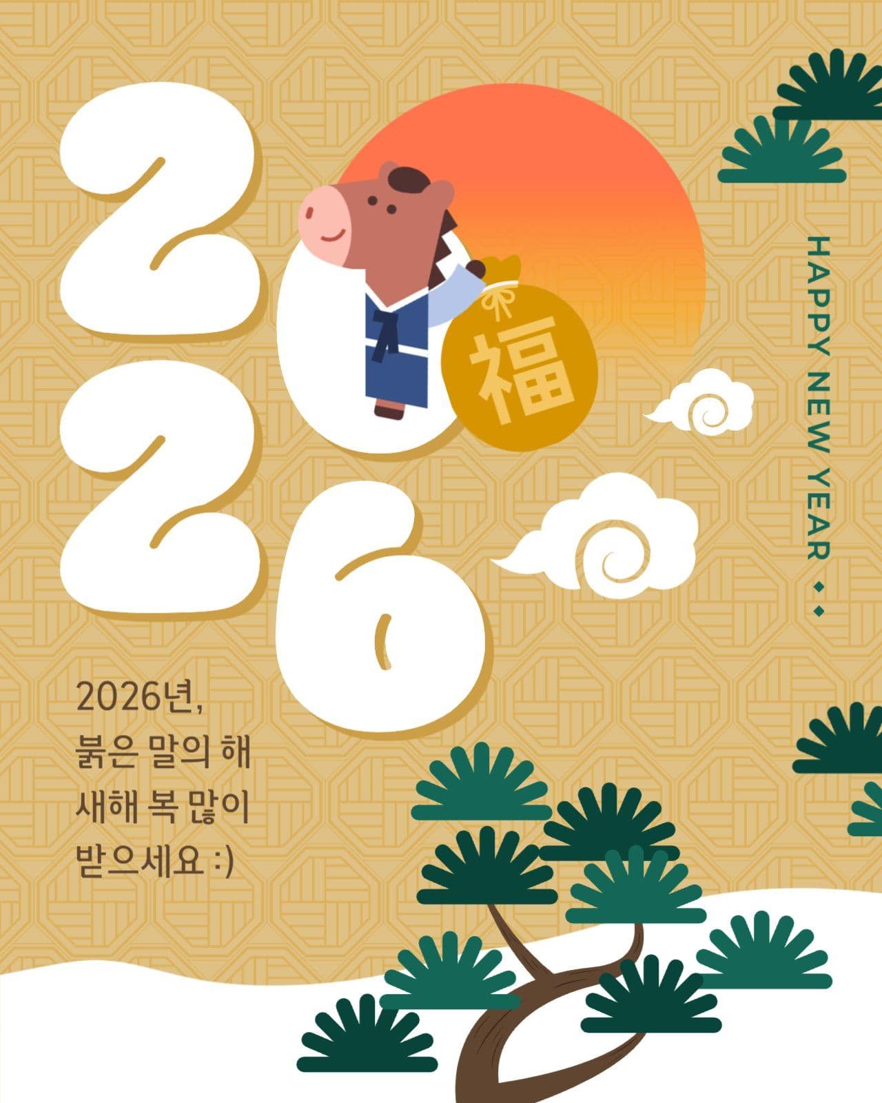 2026년 새해 인사 게시물