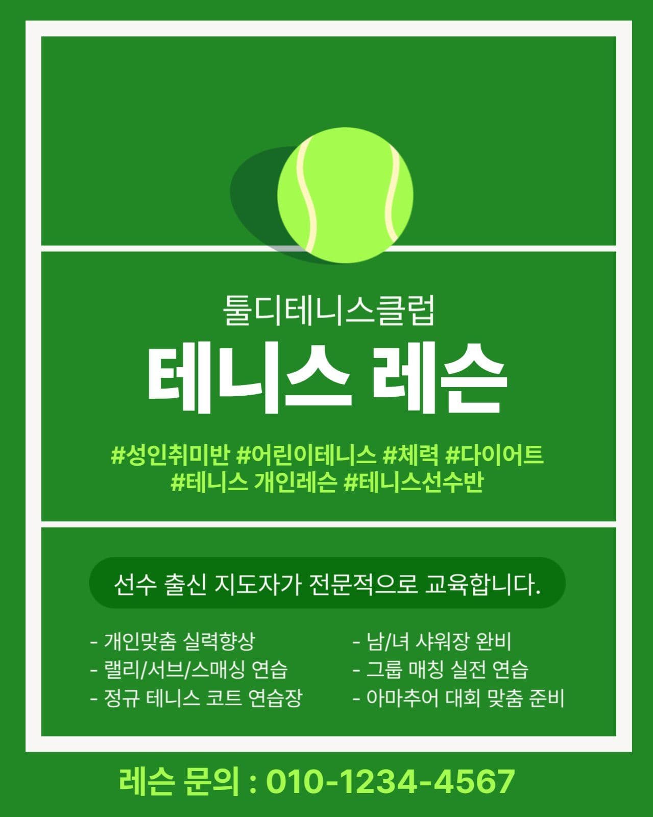 테니스 레슨 홍보