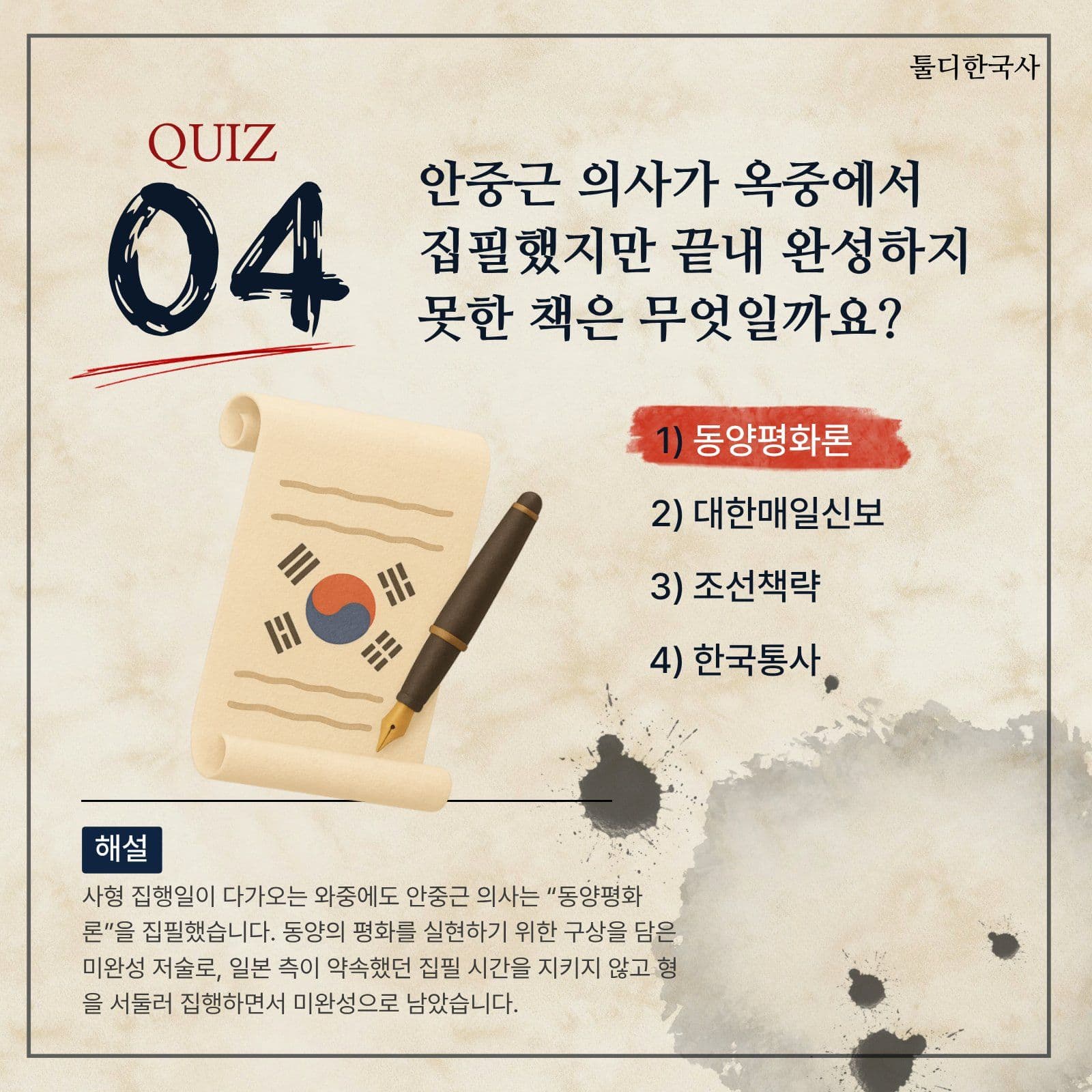 당신은 안중근을 얼마나 알고 있습니까