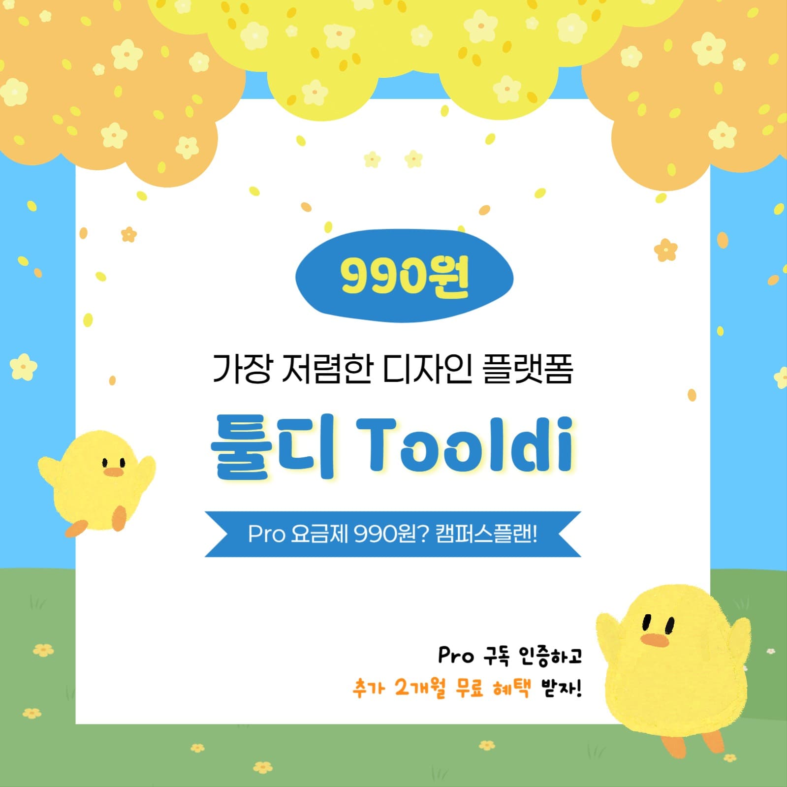 새학기 할인 이벤트 카드뉴스