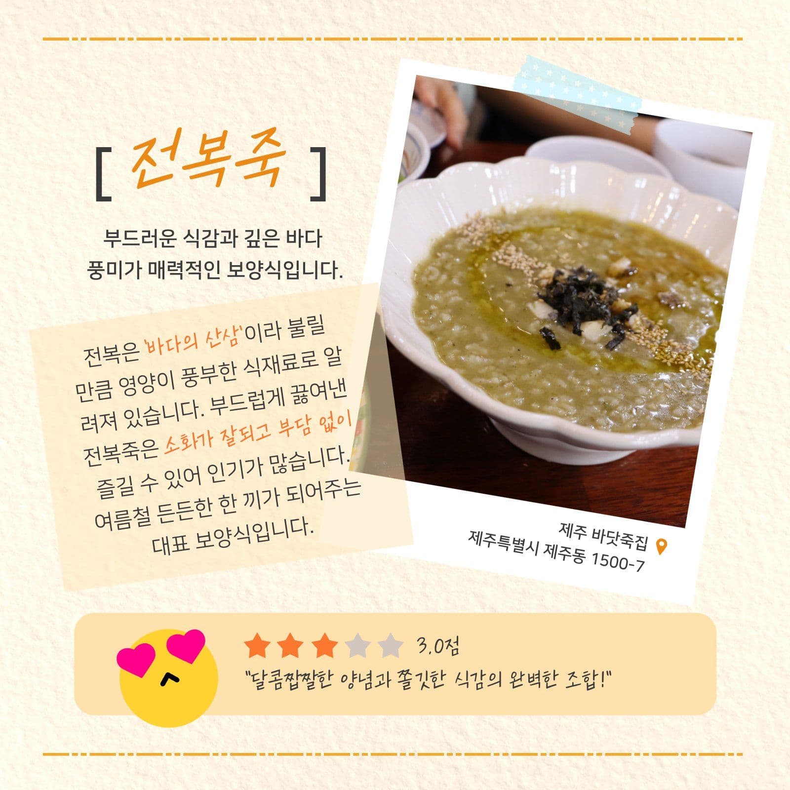 복날 보양식 카드뉴스