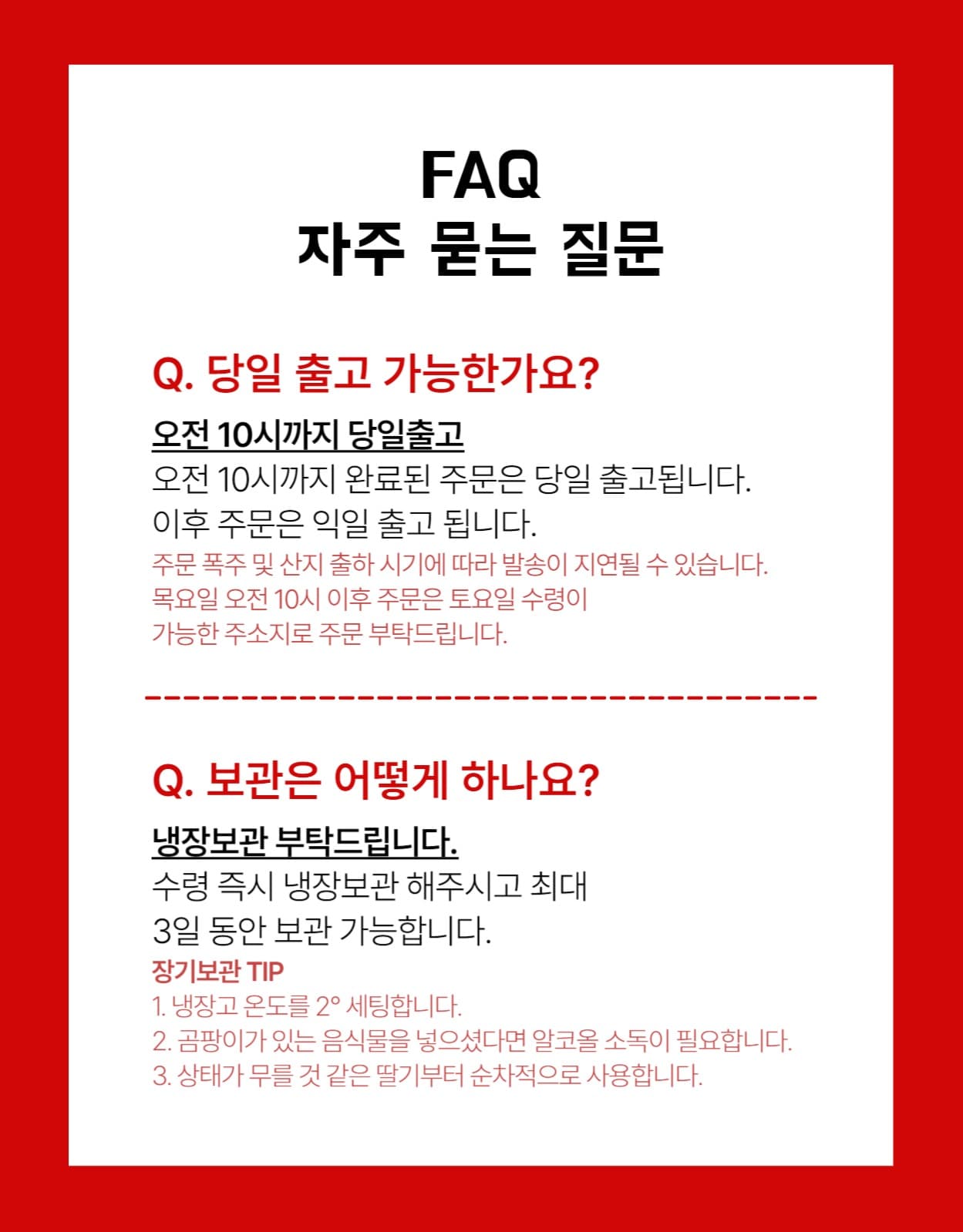 딸기 농산물 상세페이지
