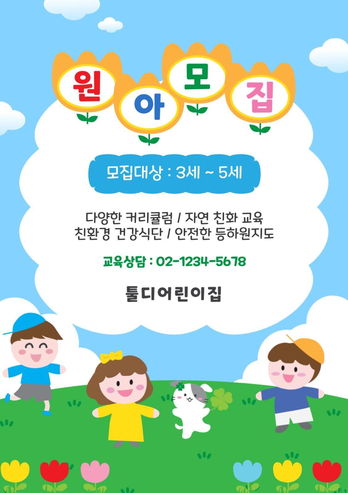 원아모집