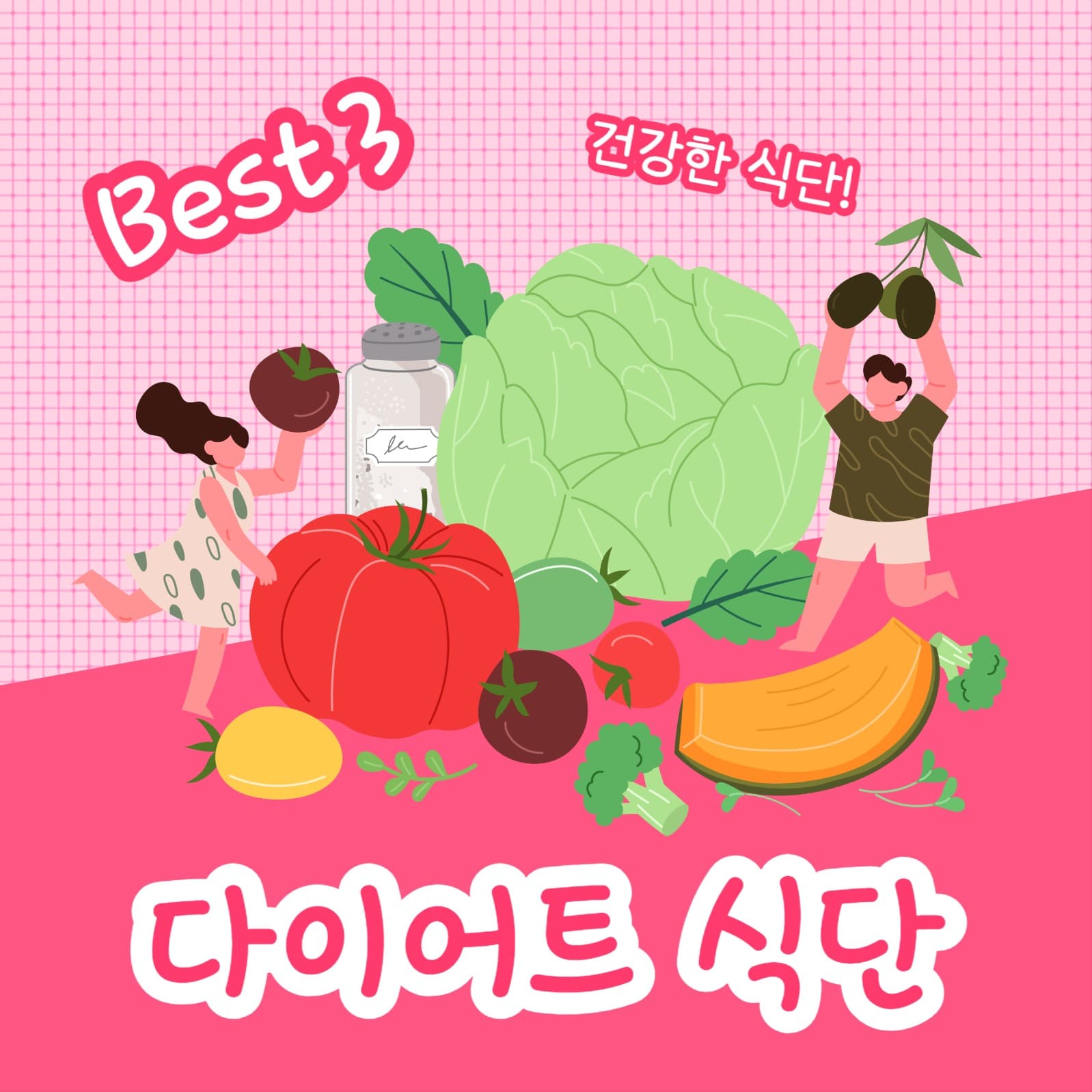 다이어트 식단 (카드뉴스)