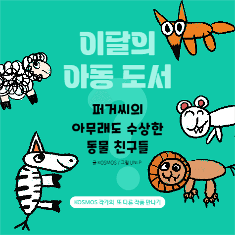 퍼거씨의 동물 친구들 인스타