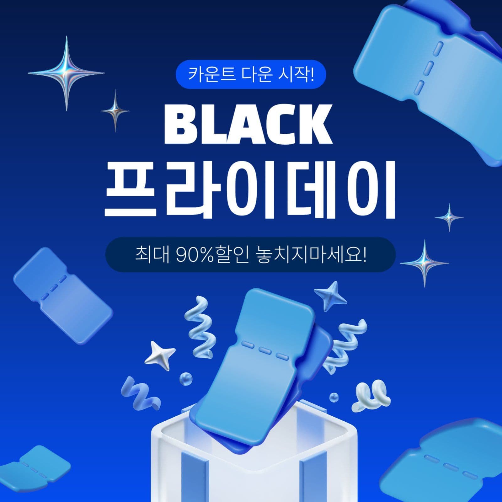 블프 프로모션