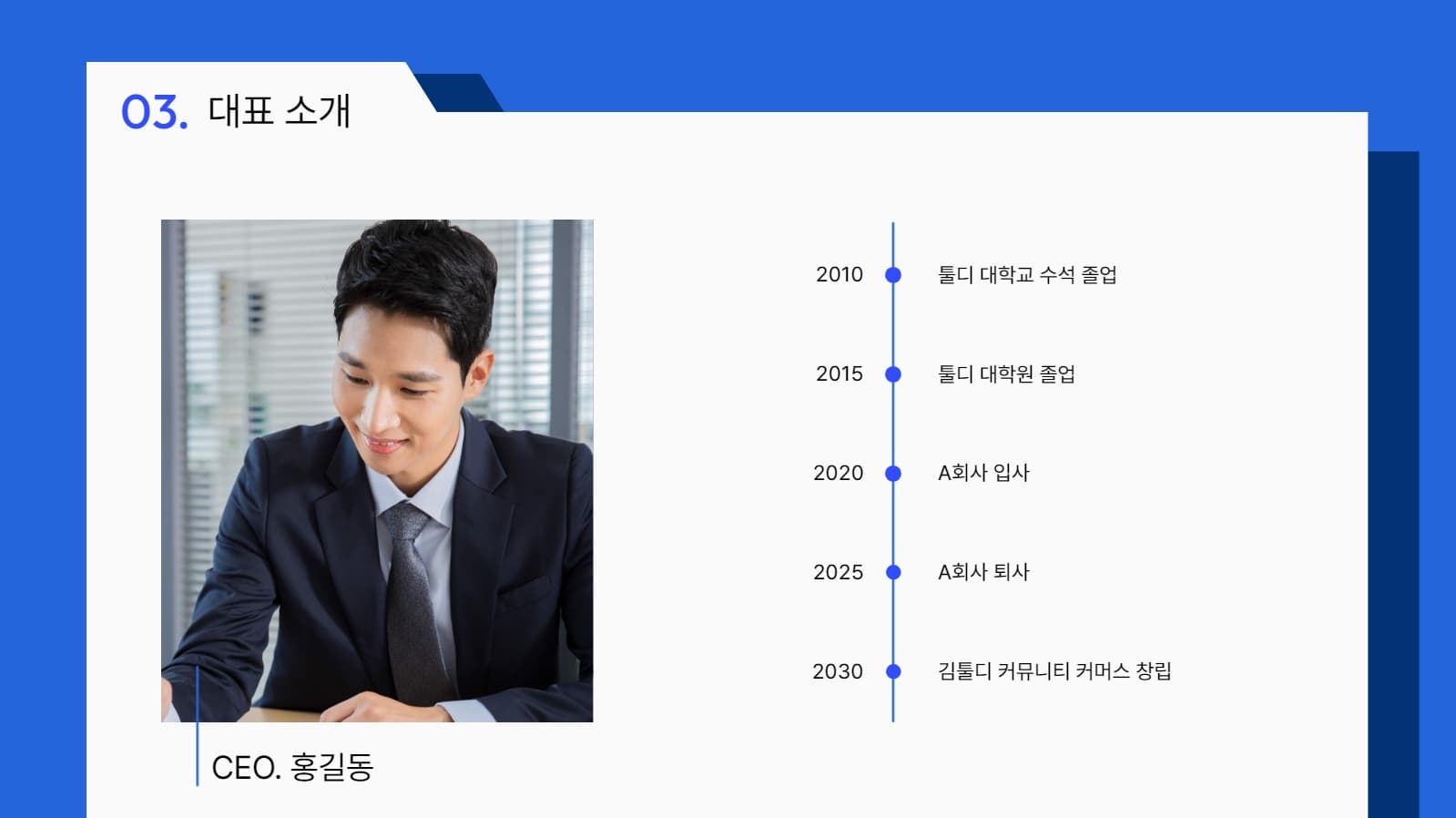 회사 소개서
