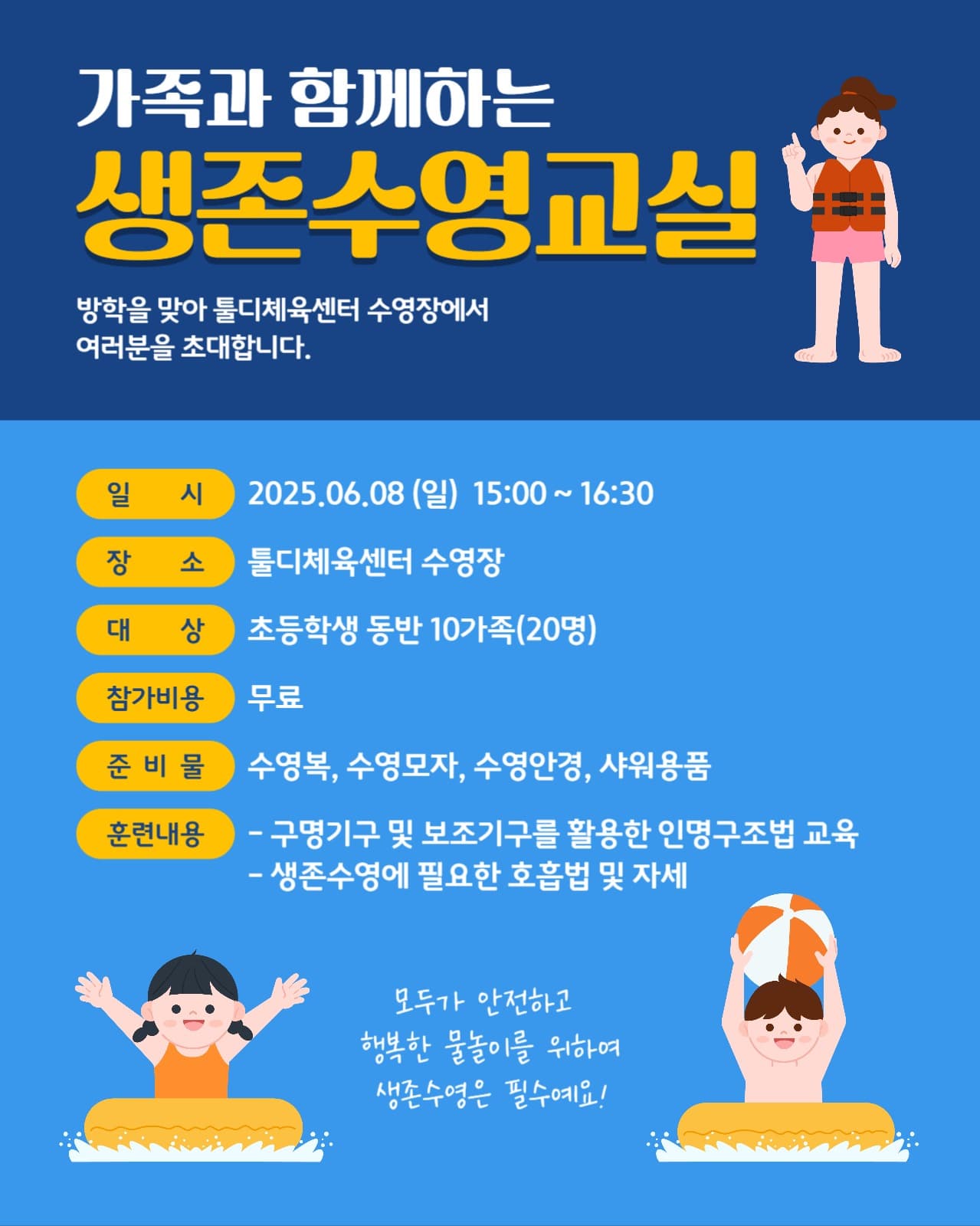 생존수영교실
