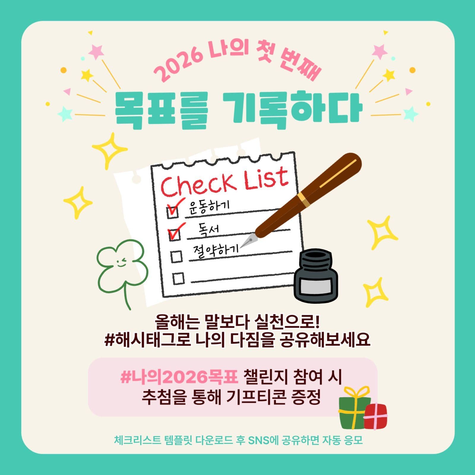새해목표