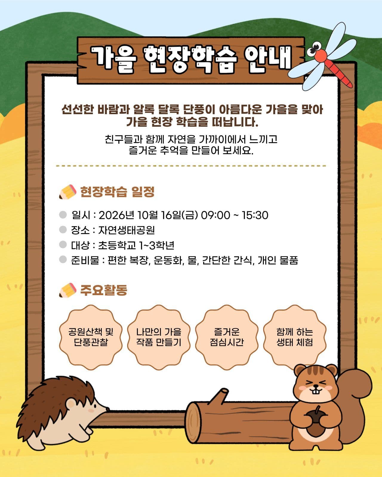가을 안내장