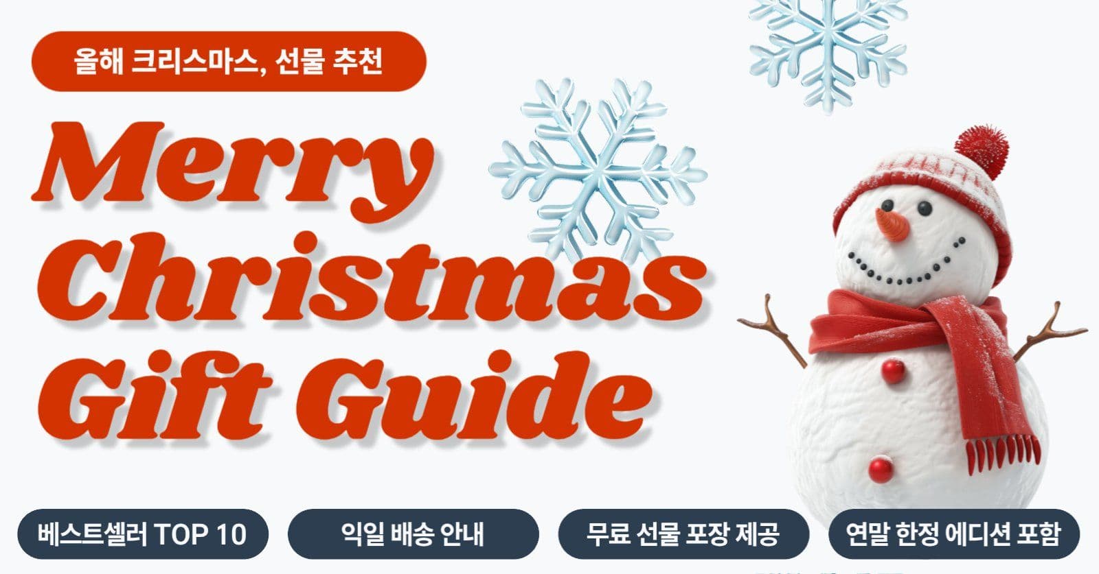 크리스마스 선물 가이드