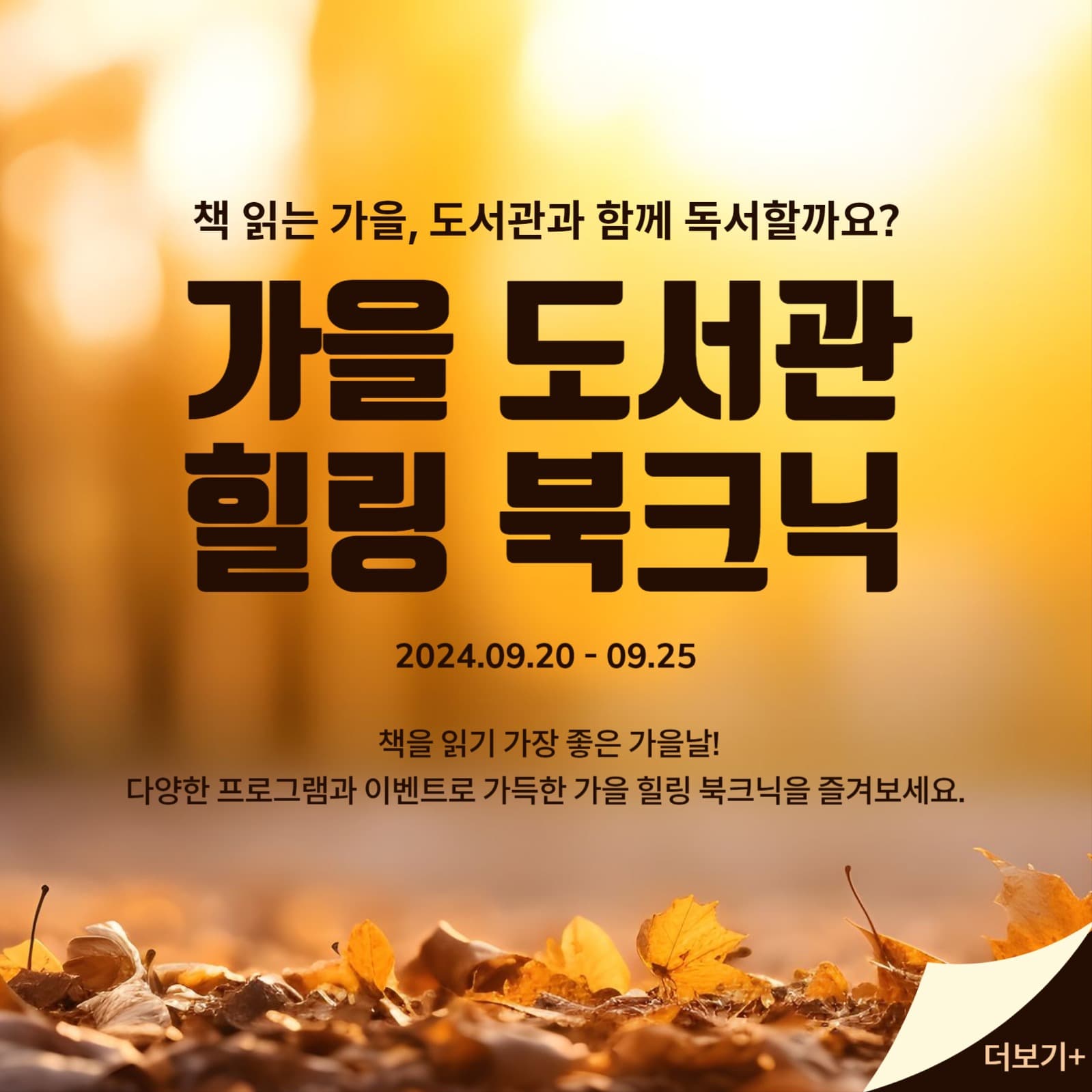 가을 독서 페스티벌