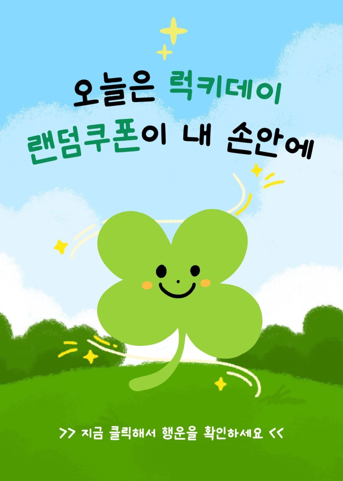 랜덤쿠폰 이벤트