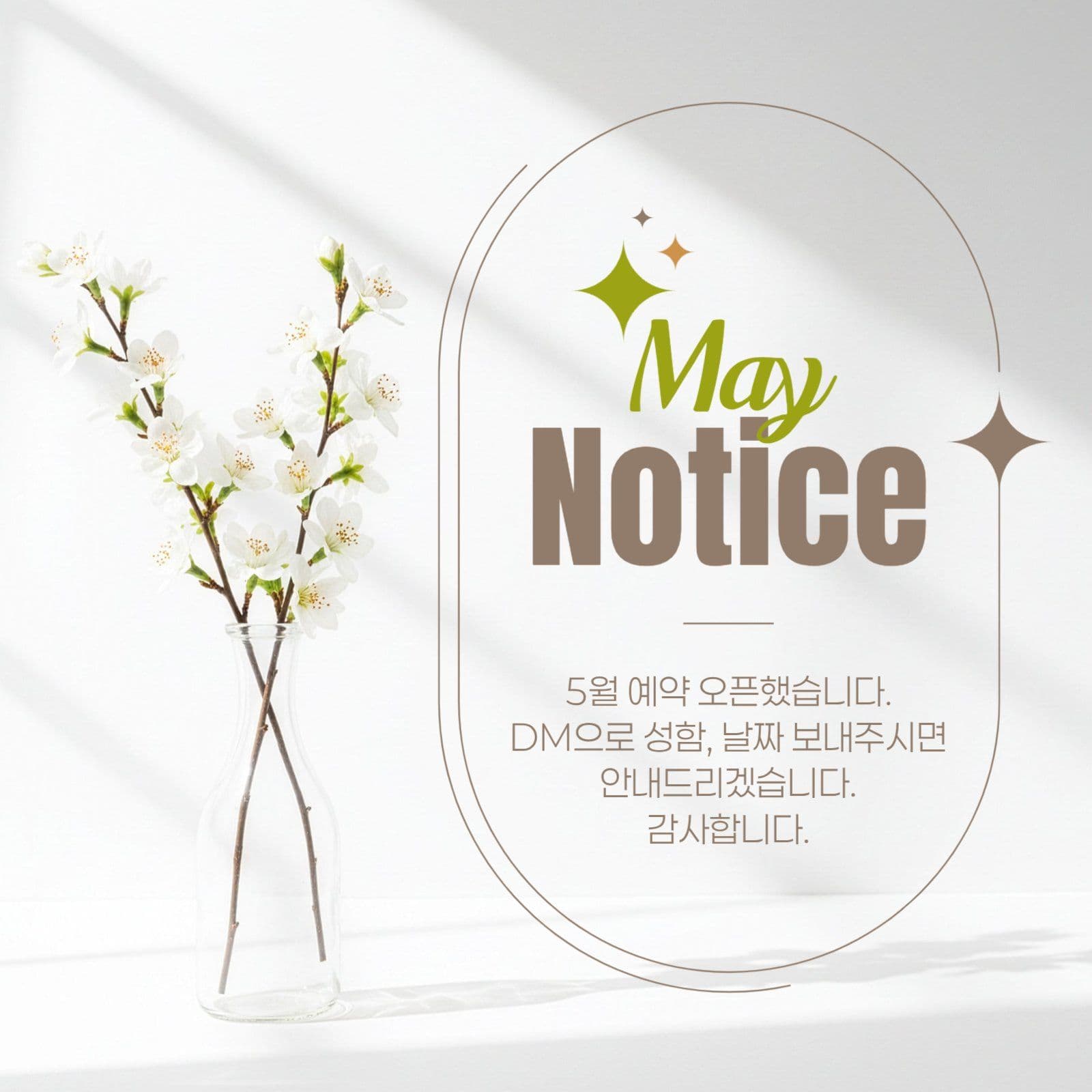5월 예약 안내 게시물