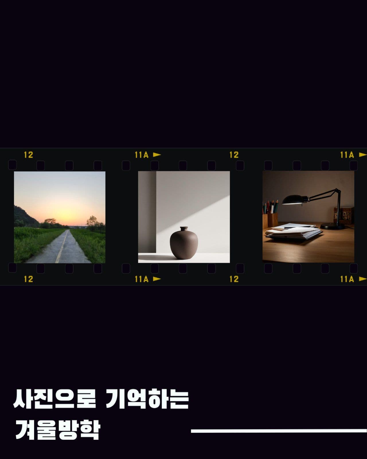 겨울방학카드뉴스