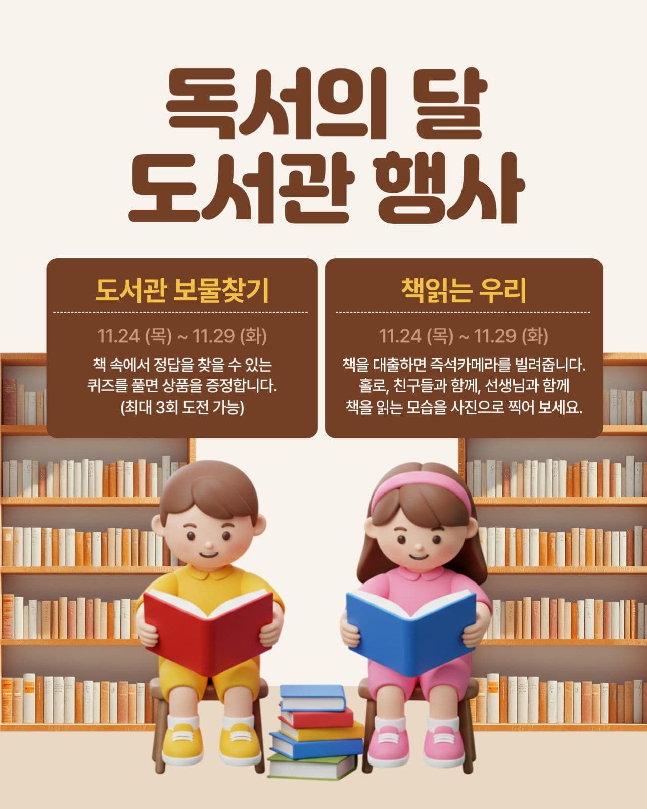 도서관 행사 안내