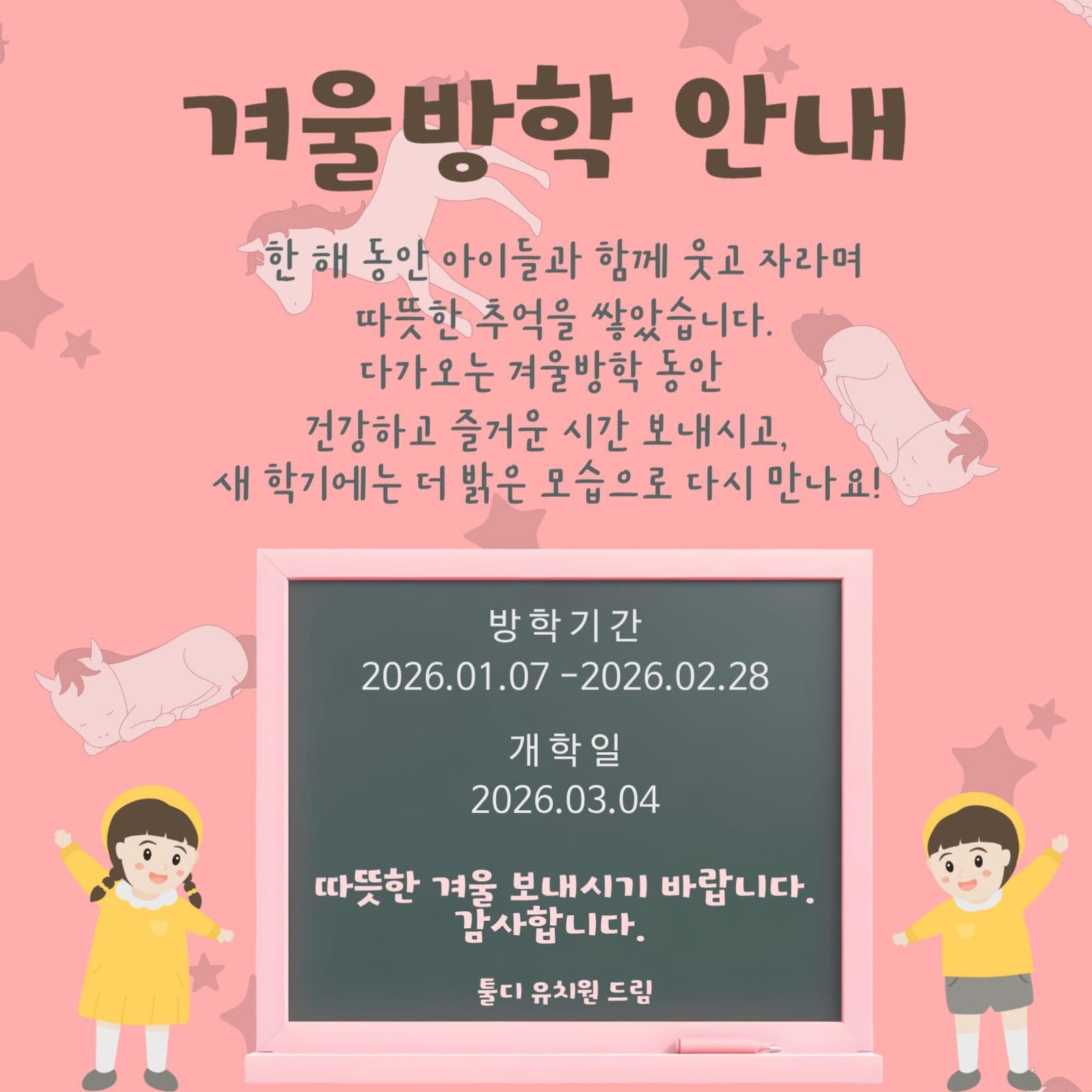 겨울방학 안내