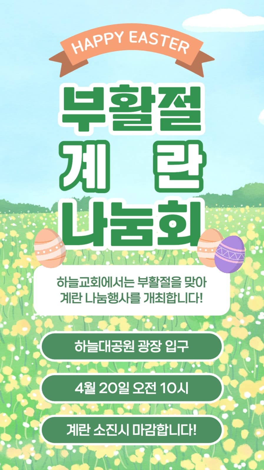 부활절 계란 나눔회