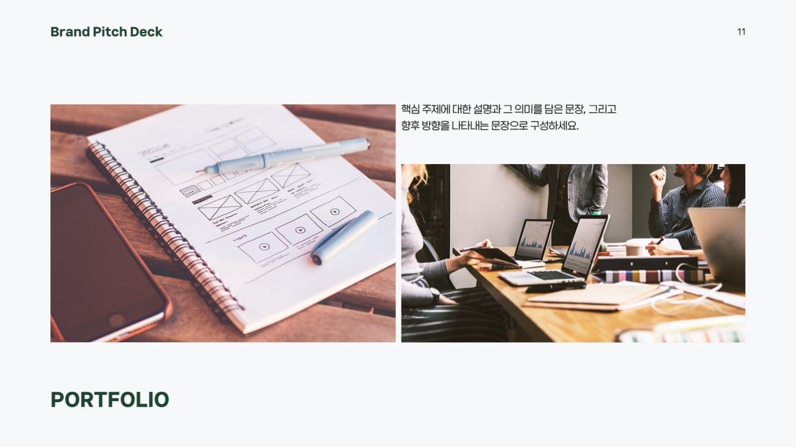깔끔 진녹색 포인트 프레젠테이션