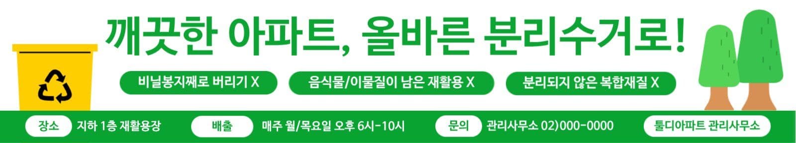 분리수거