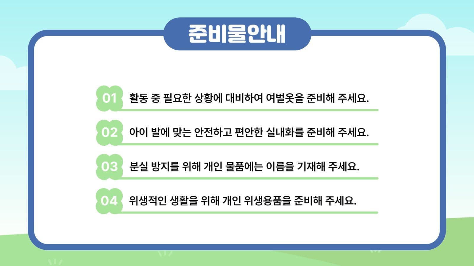 유치원 학부모 오리엔테이션