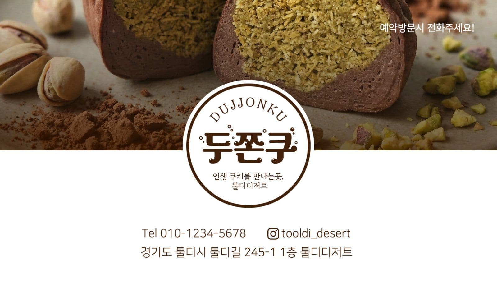 갈색 디저트 두쫀쿠 명함 가로형