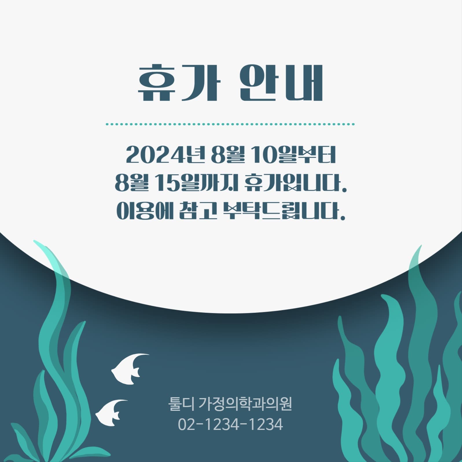 휴가 공지