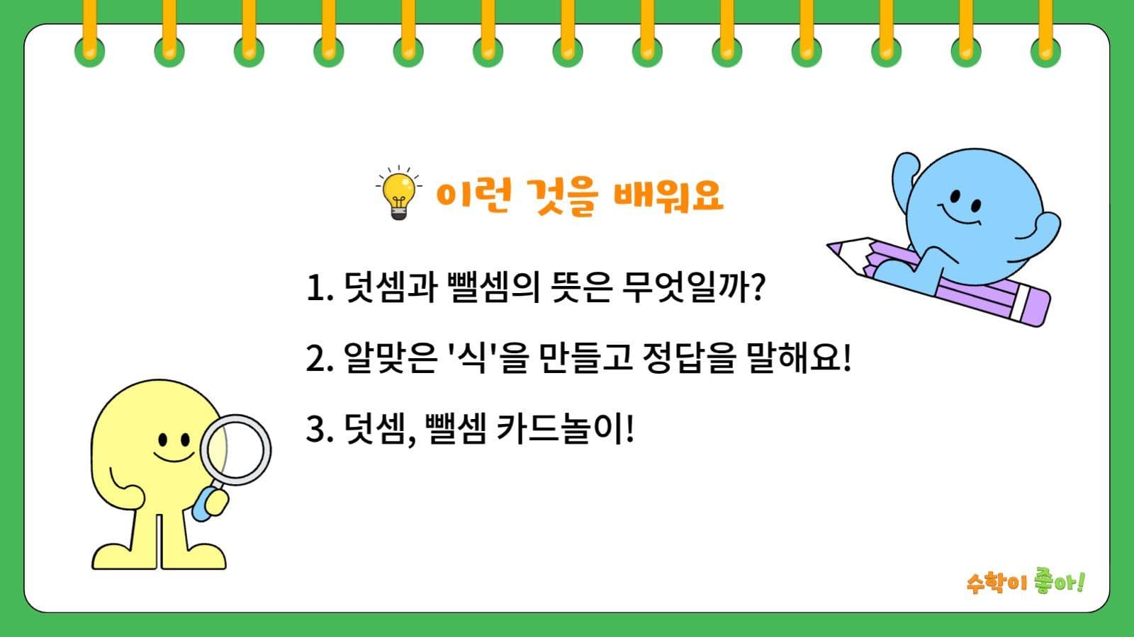 어린이 수학 학습자료 PPT 템플릿