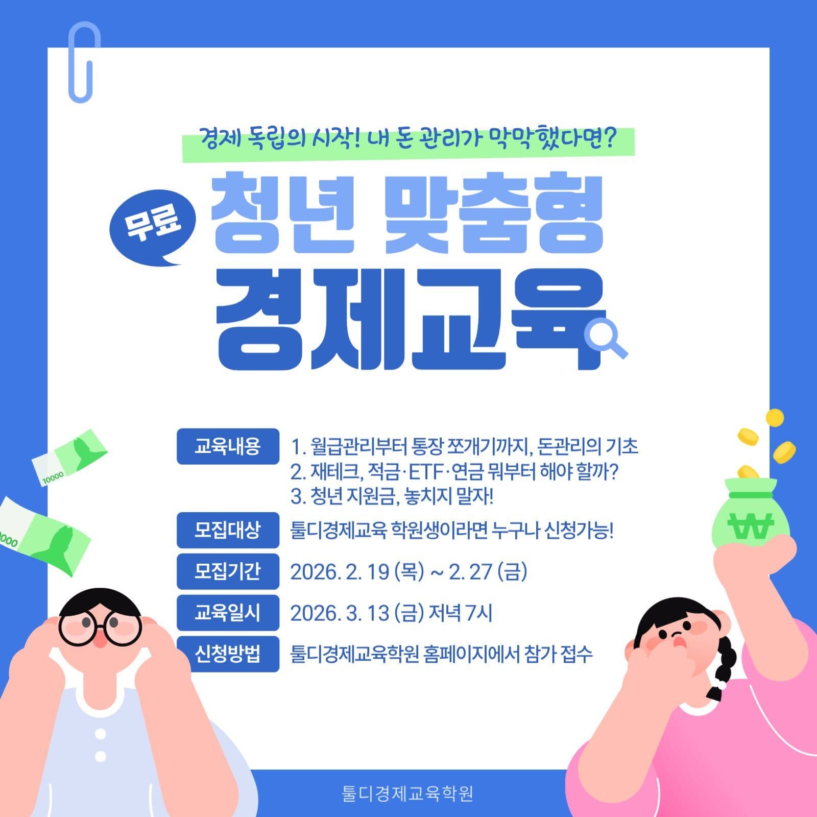 청년 대상 경제교육 프로그램 홍보