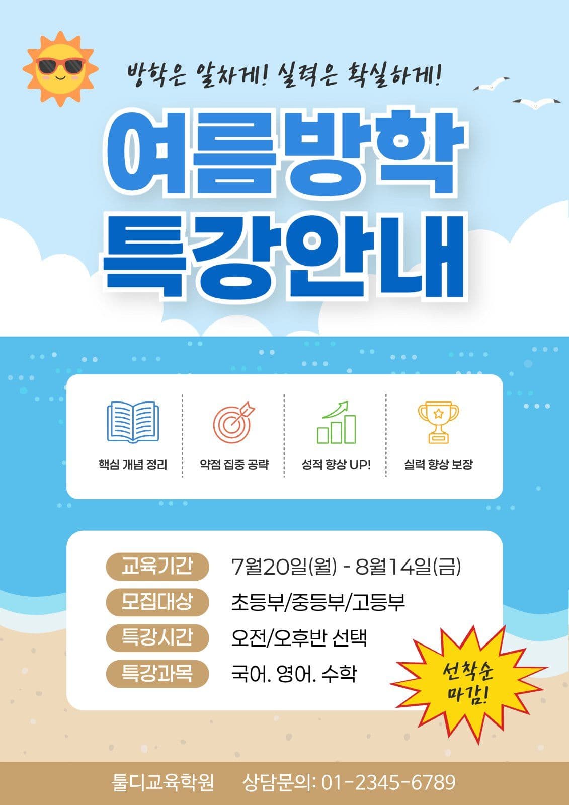 여름방학 특강 안내문