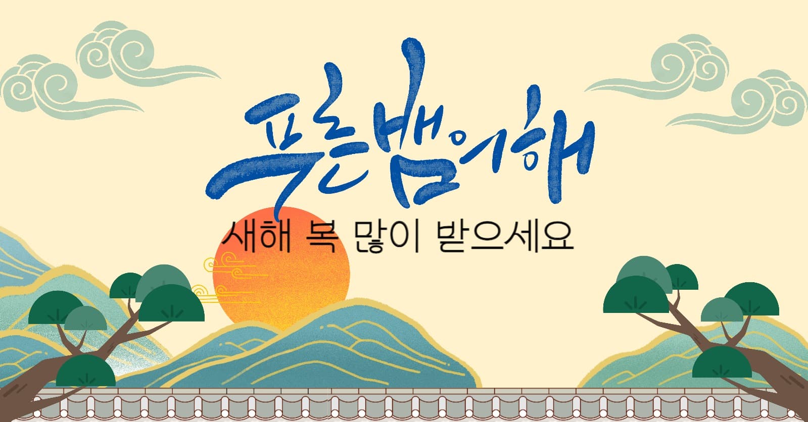 푸른뱀의 해 일러스트