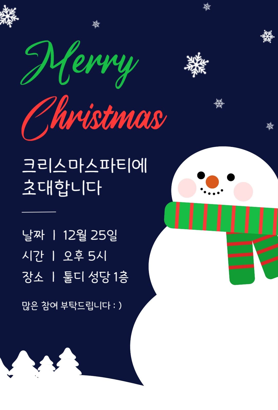 크리스마스파티 초대장