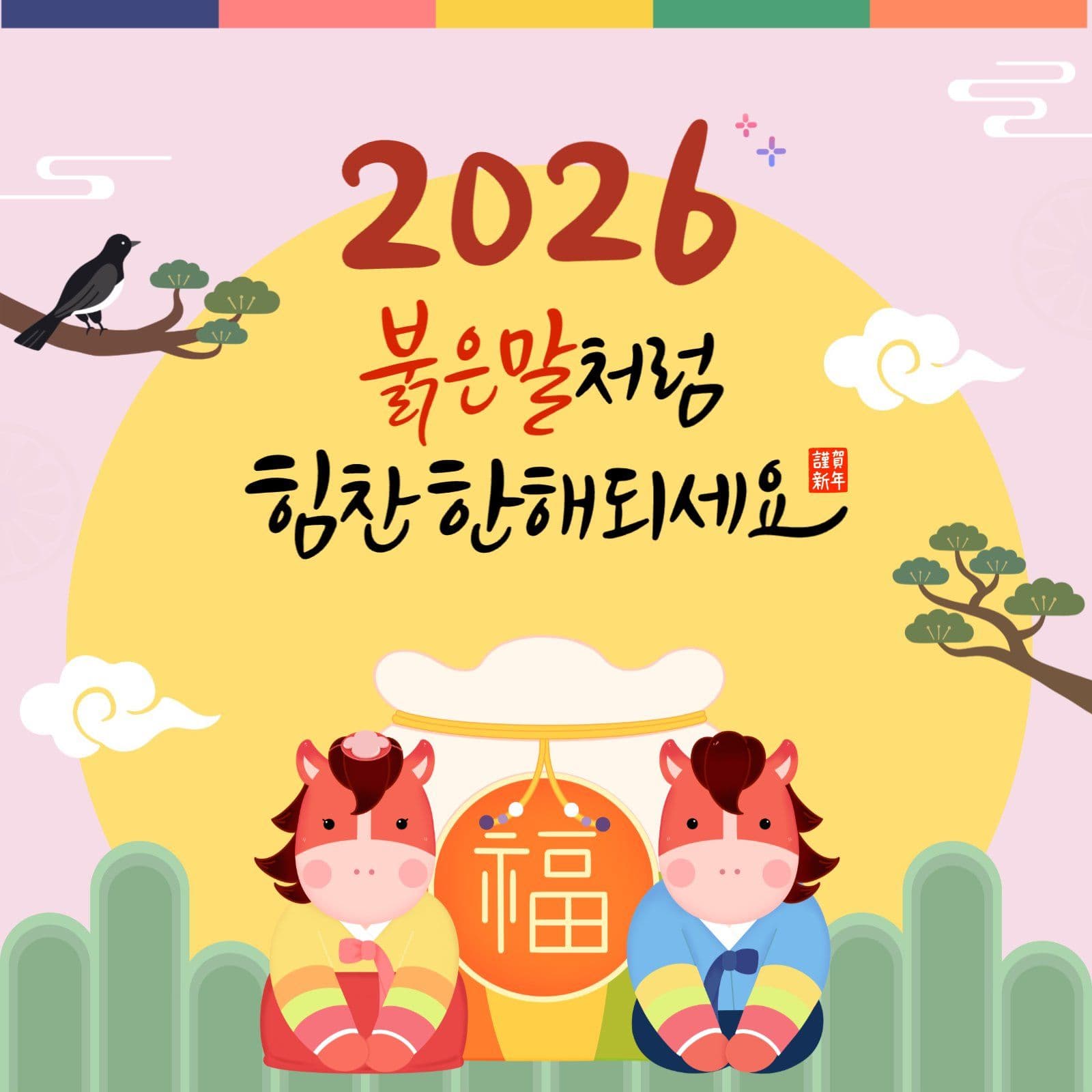 새해인사