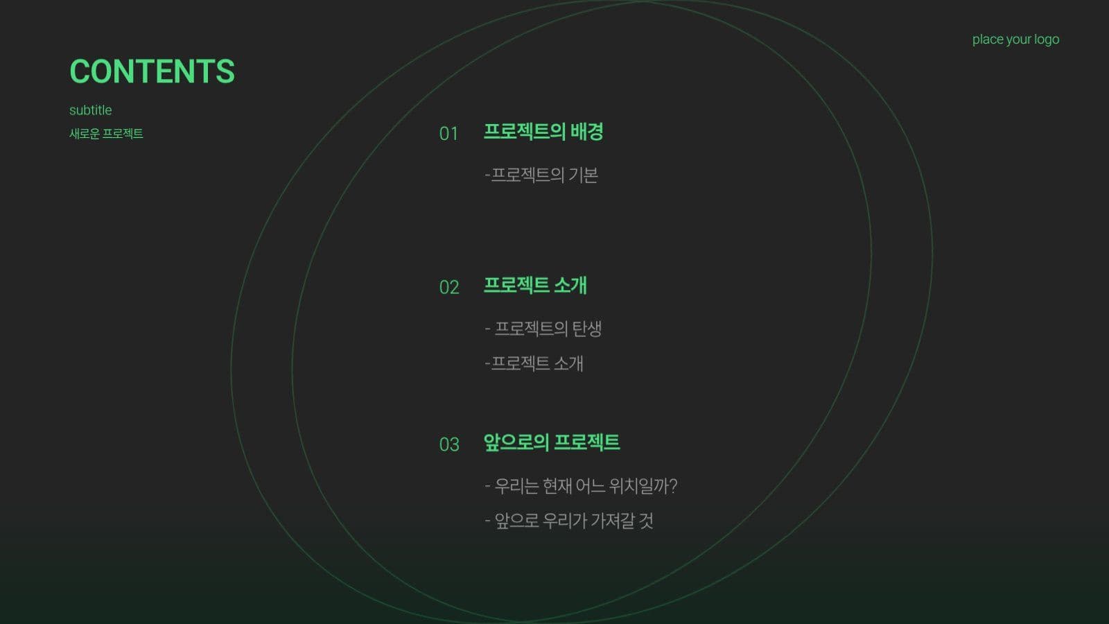 네온그린 포인트 프로젝트 발표 PPT