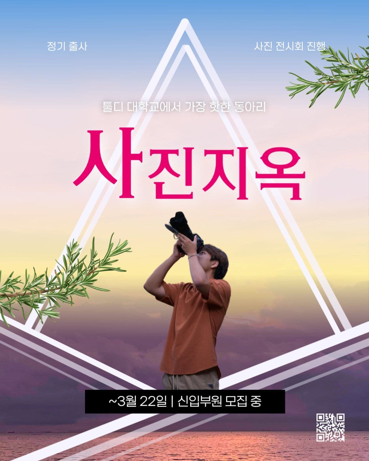 사진지옥 홍보포스터
