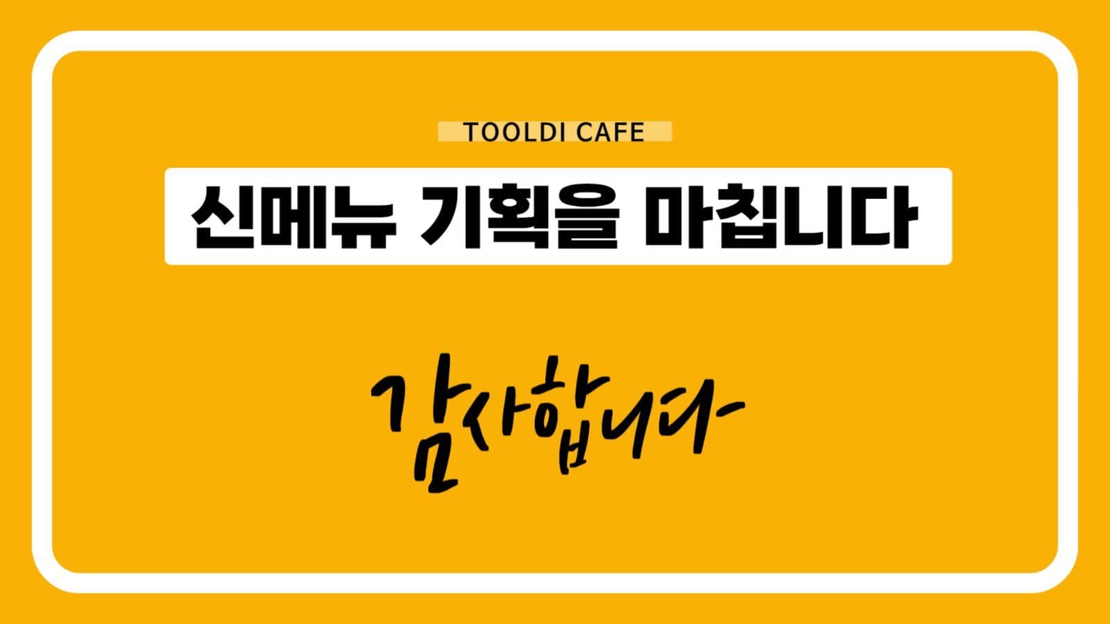 노란 심플 신메뉴 기획 음식 PPT