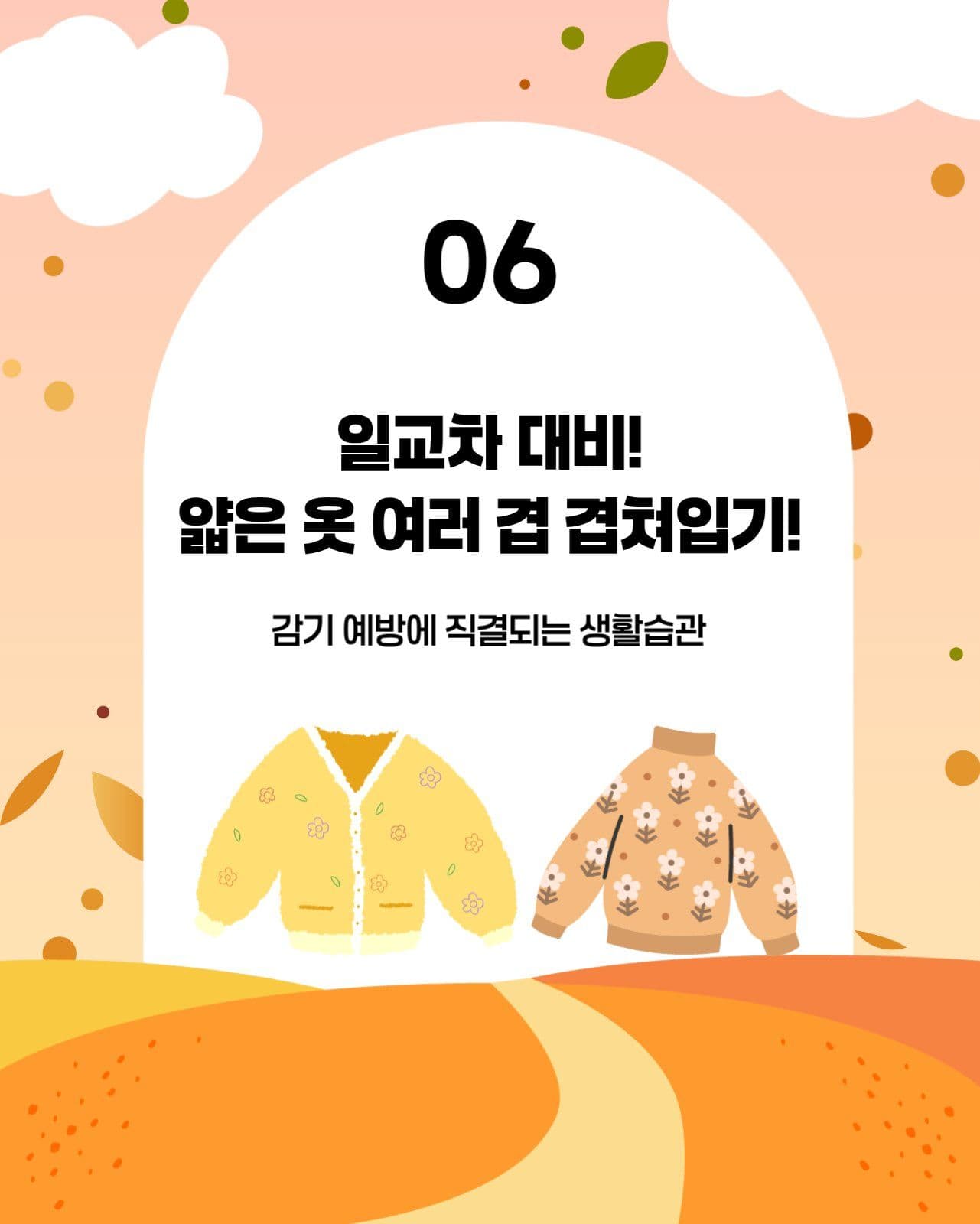 환절기건강관리