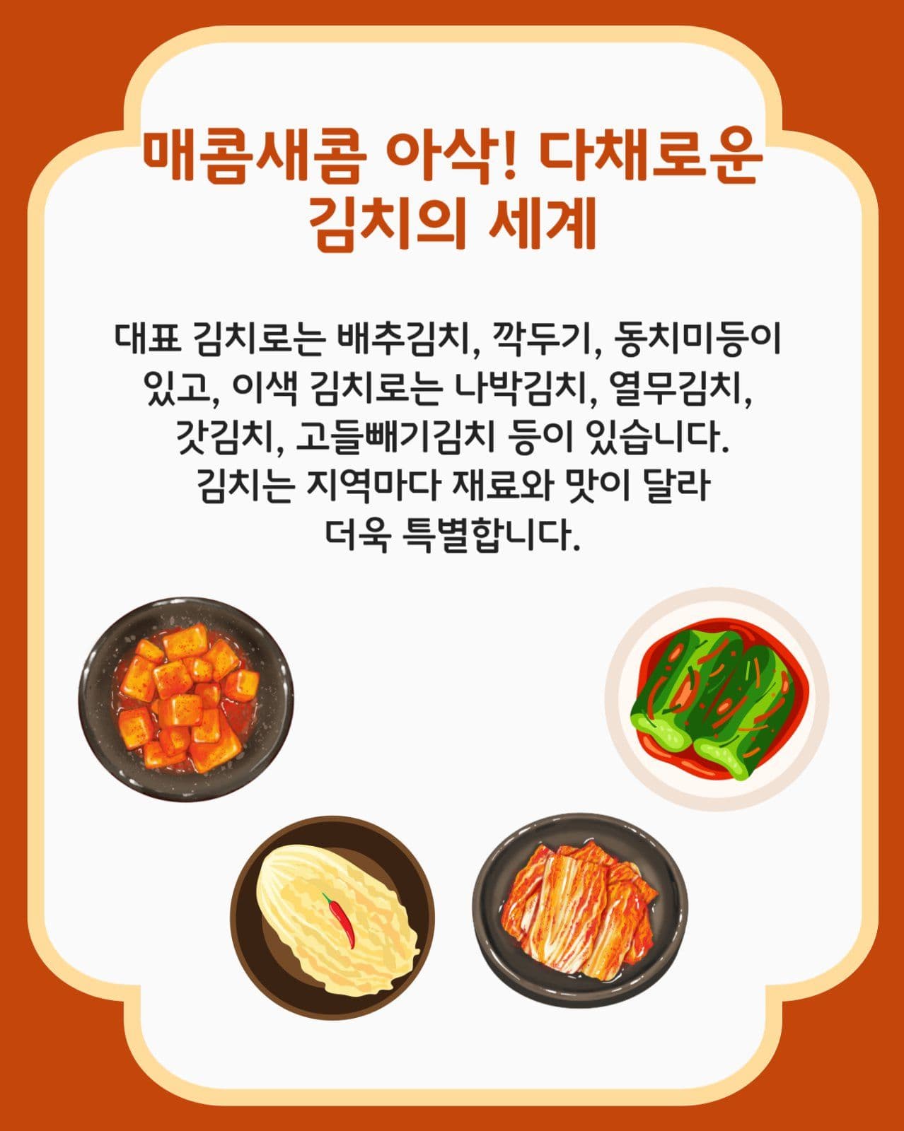 김치의 날
