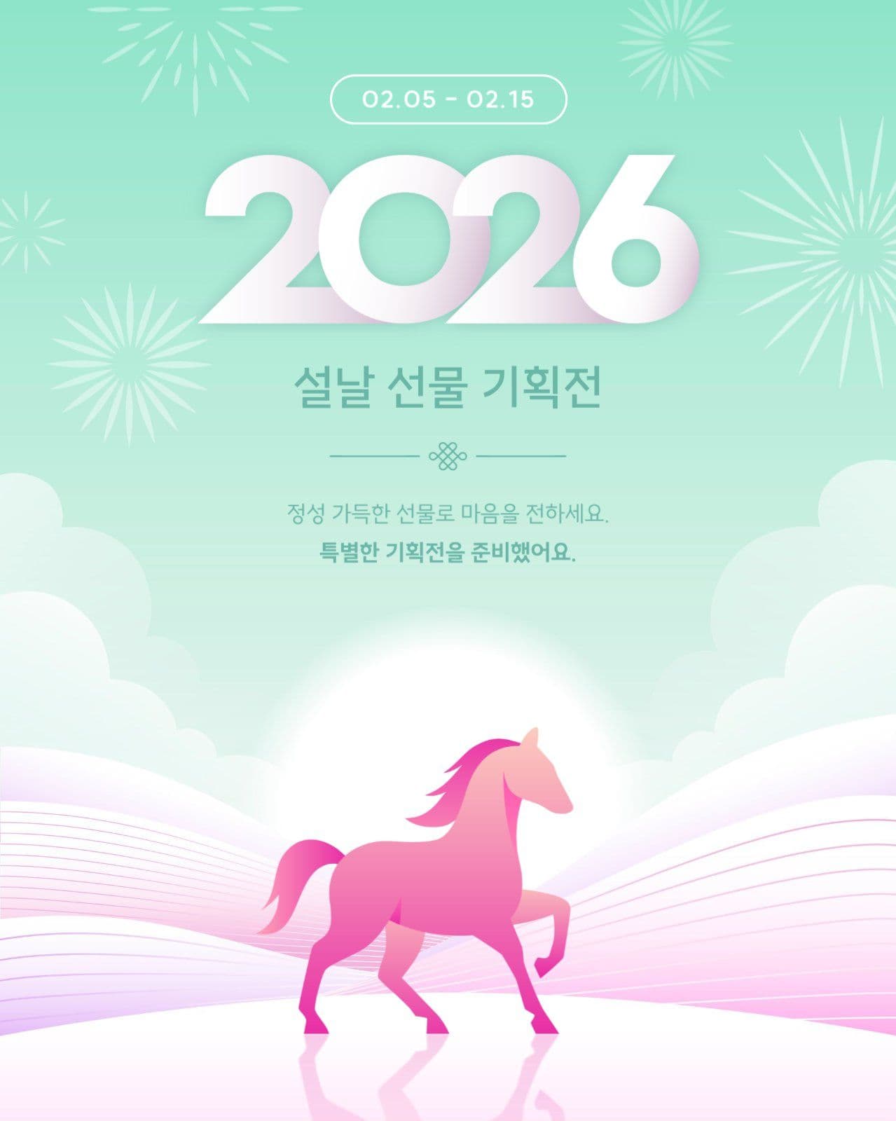 2026 병오년 새해 템플릿