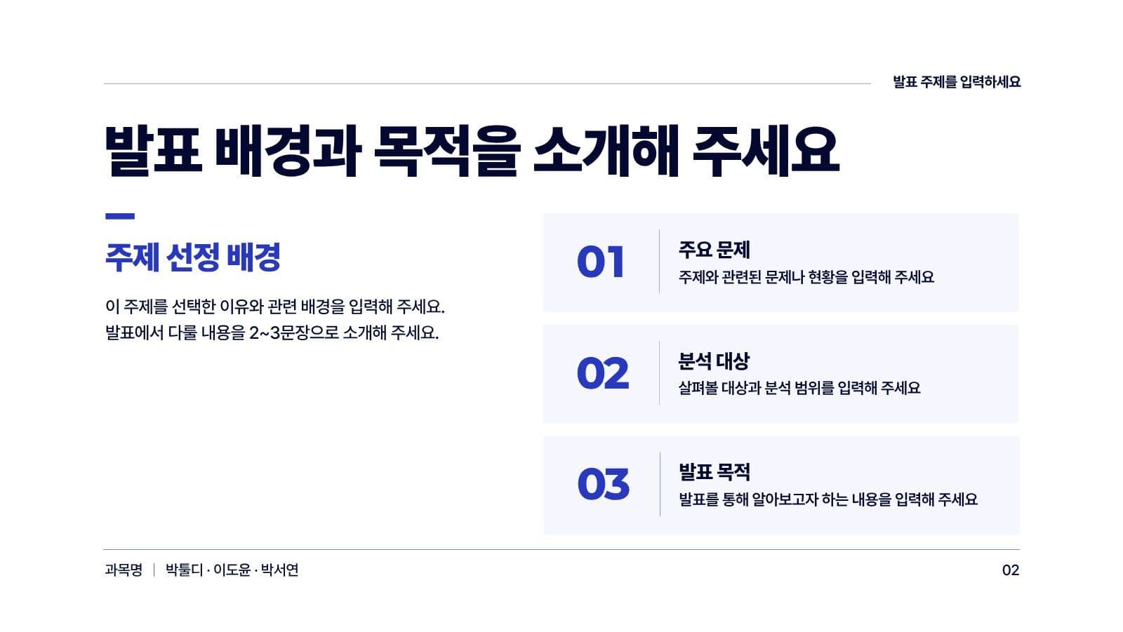 파란색 심플 과제 발표 프레젠테이션 PPT 템플릿