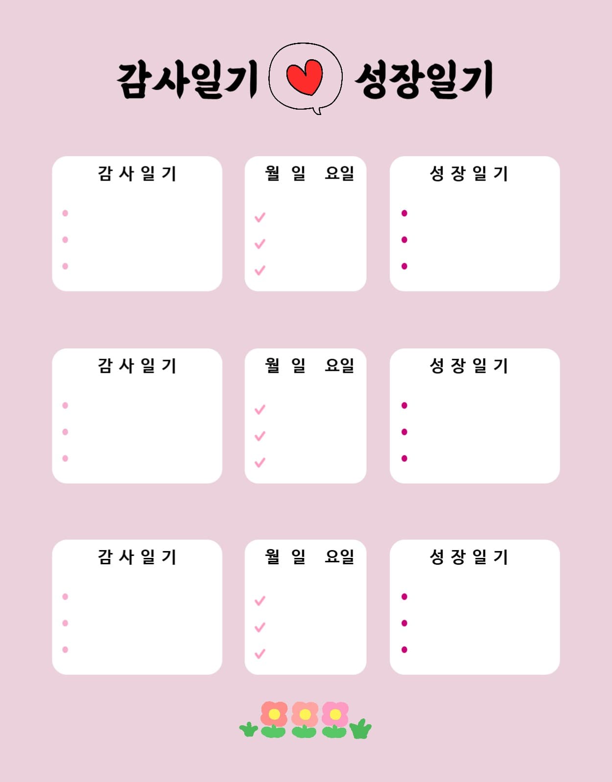 감사일기 성장일기 투두리스트 굿노트 