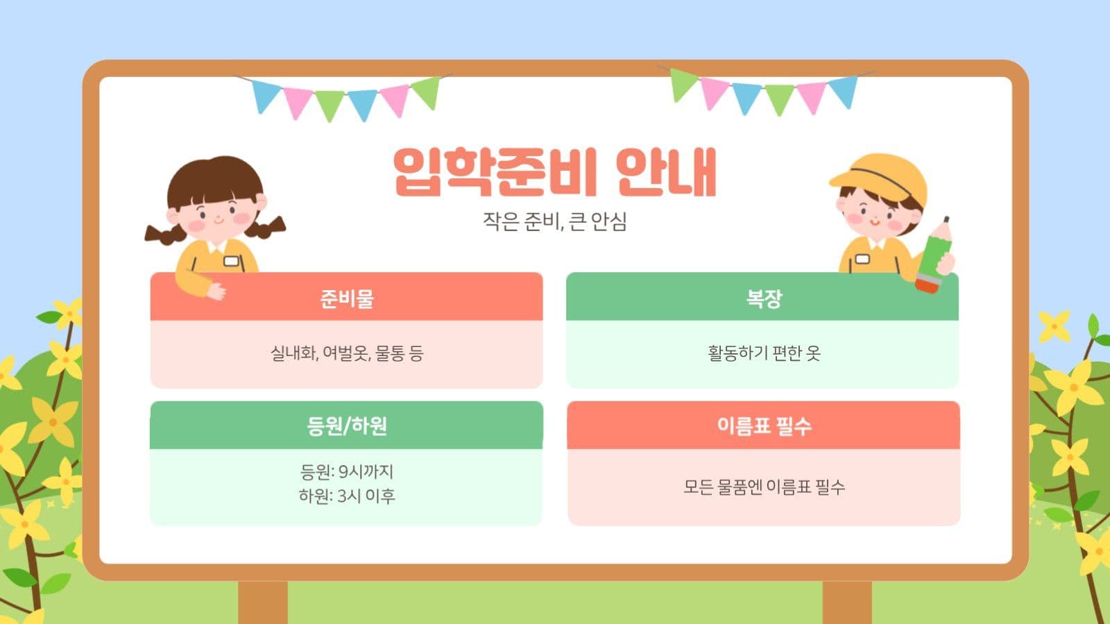 화사한 봄 배경 유치원 입학식