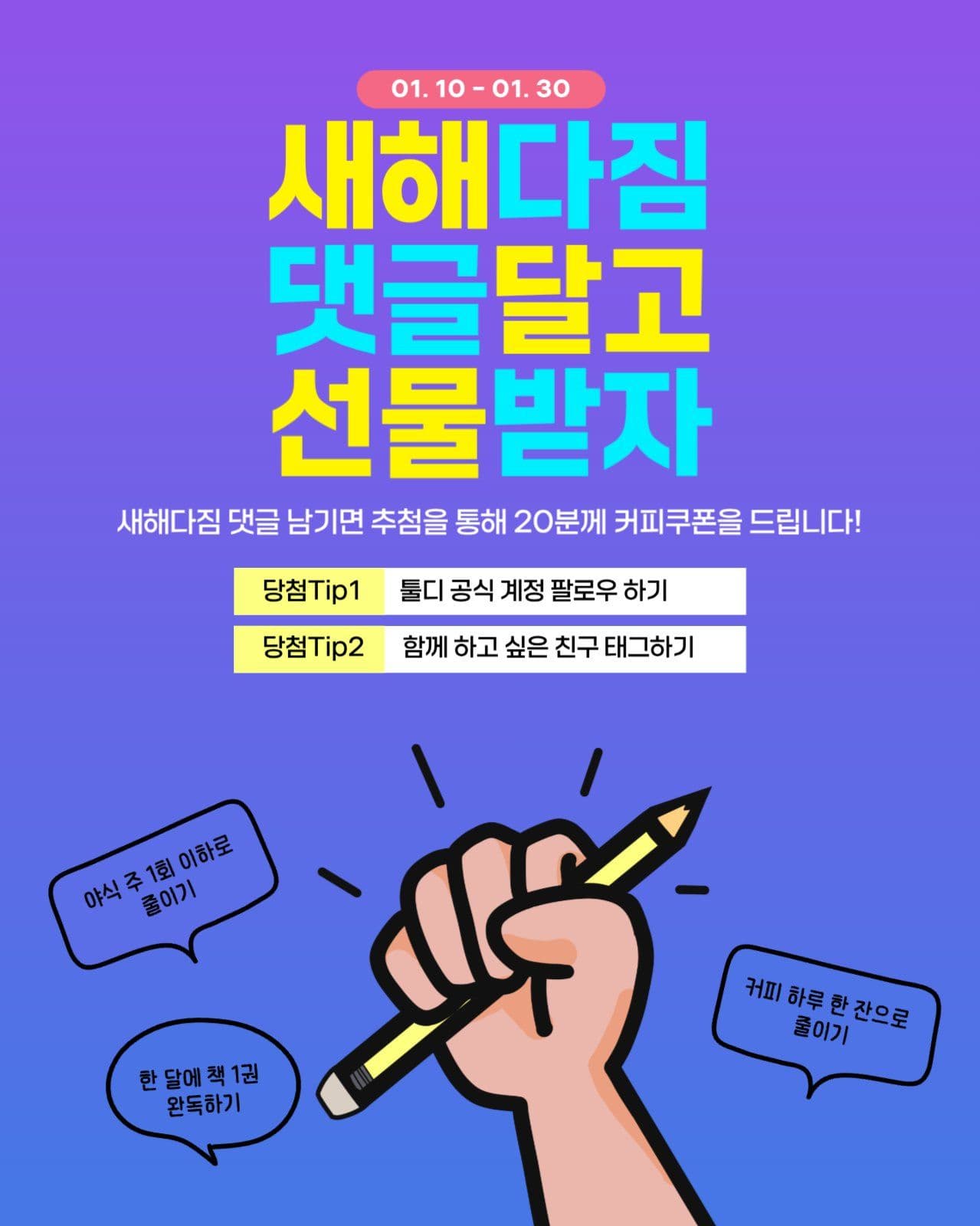 새해목표다짐댓글이벤트