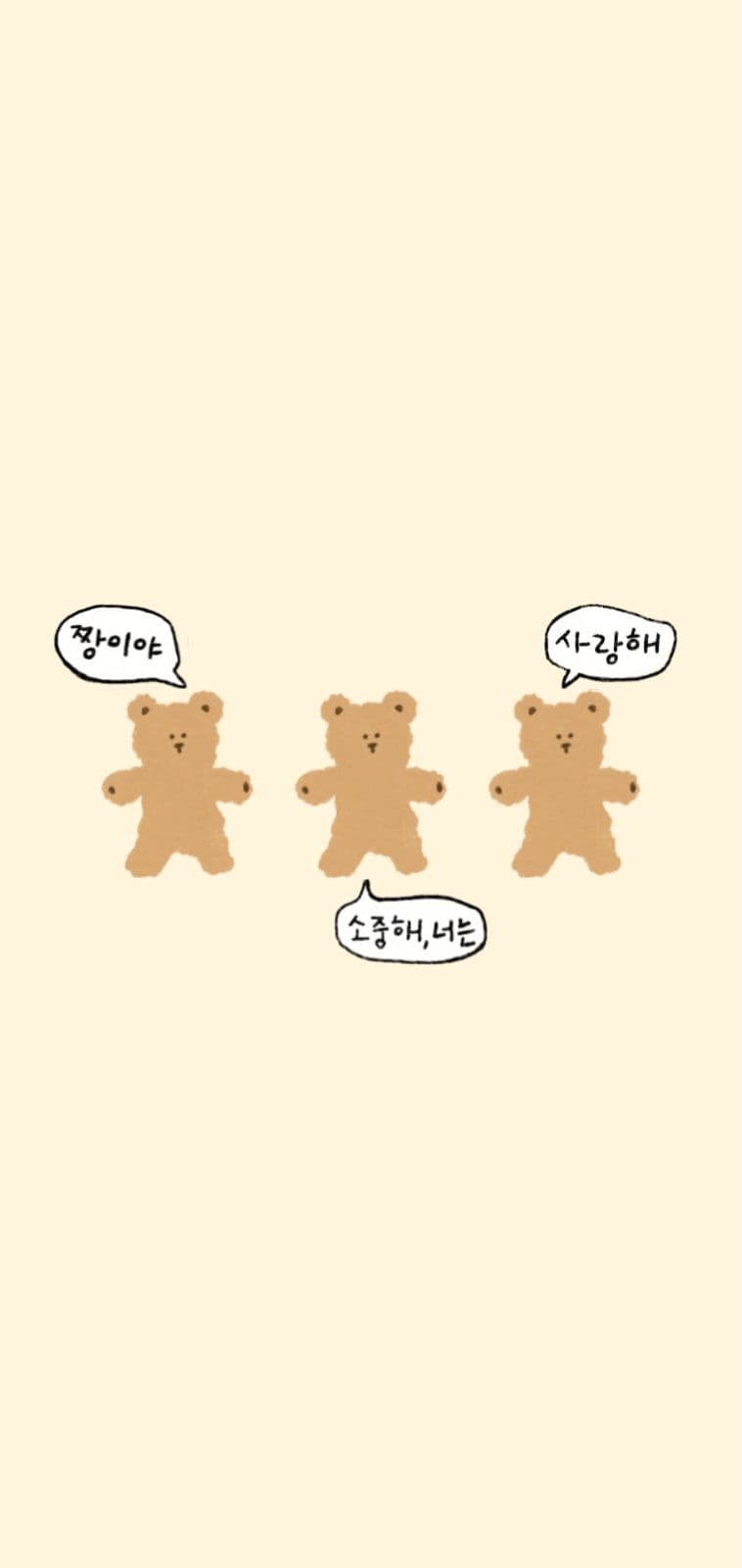 용기의 한마디 휴대폰 배경화면
