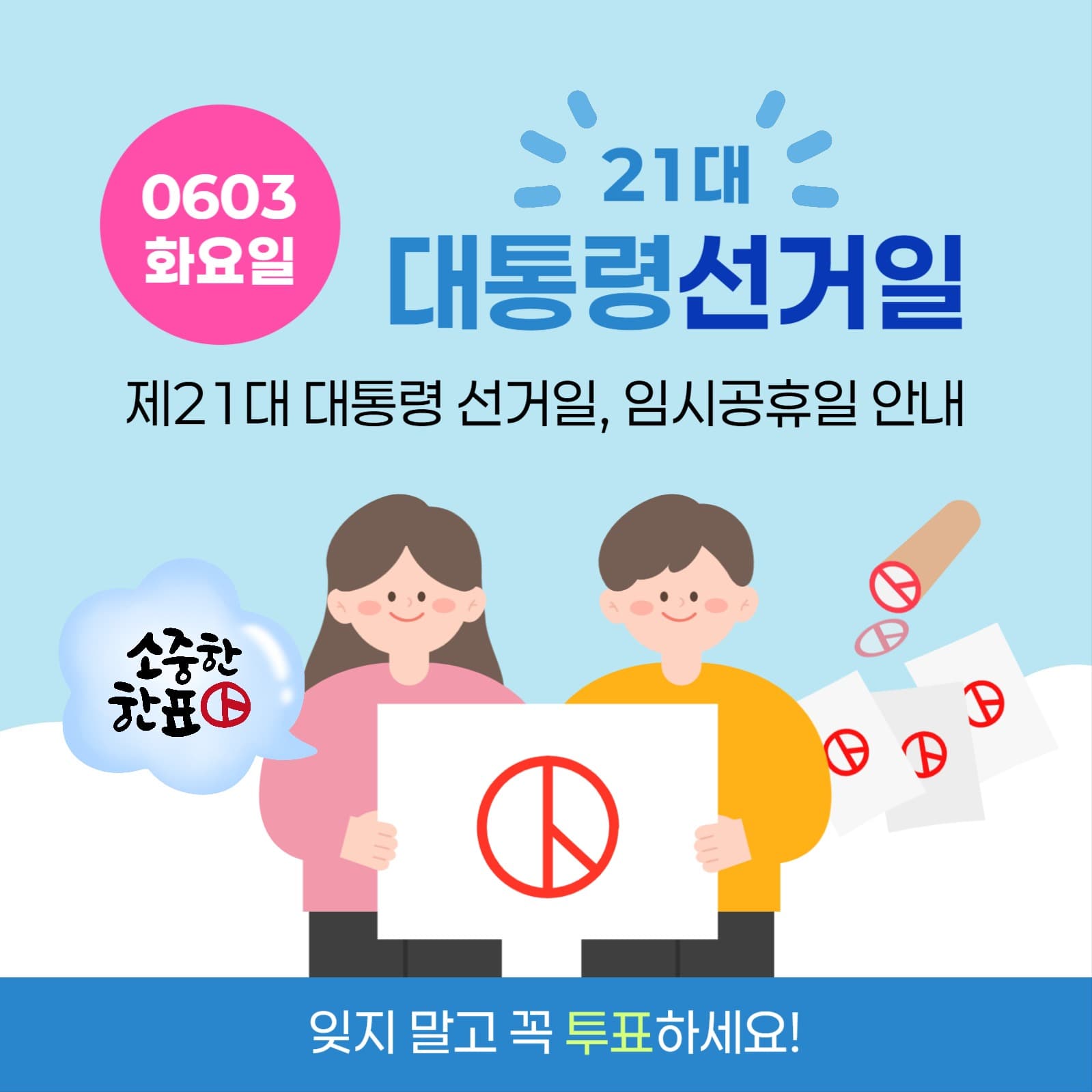 대통령선거휴무