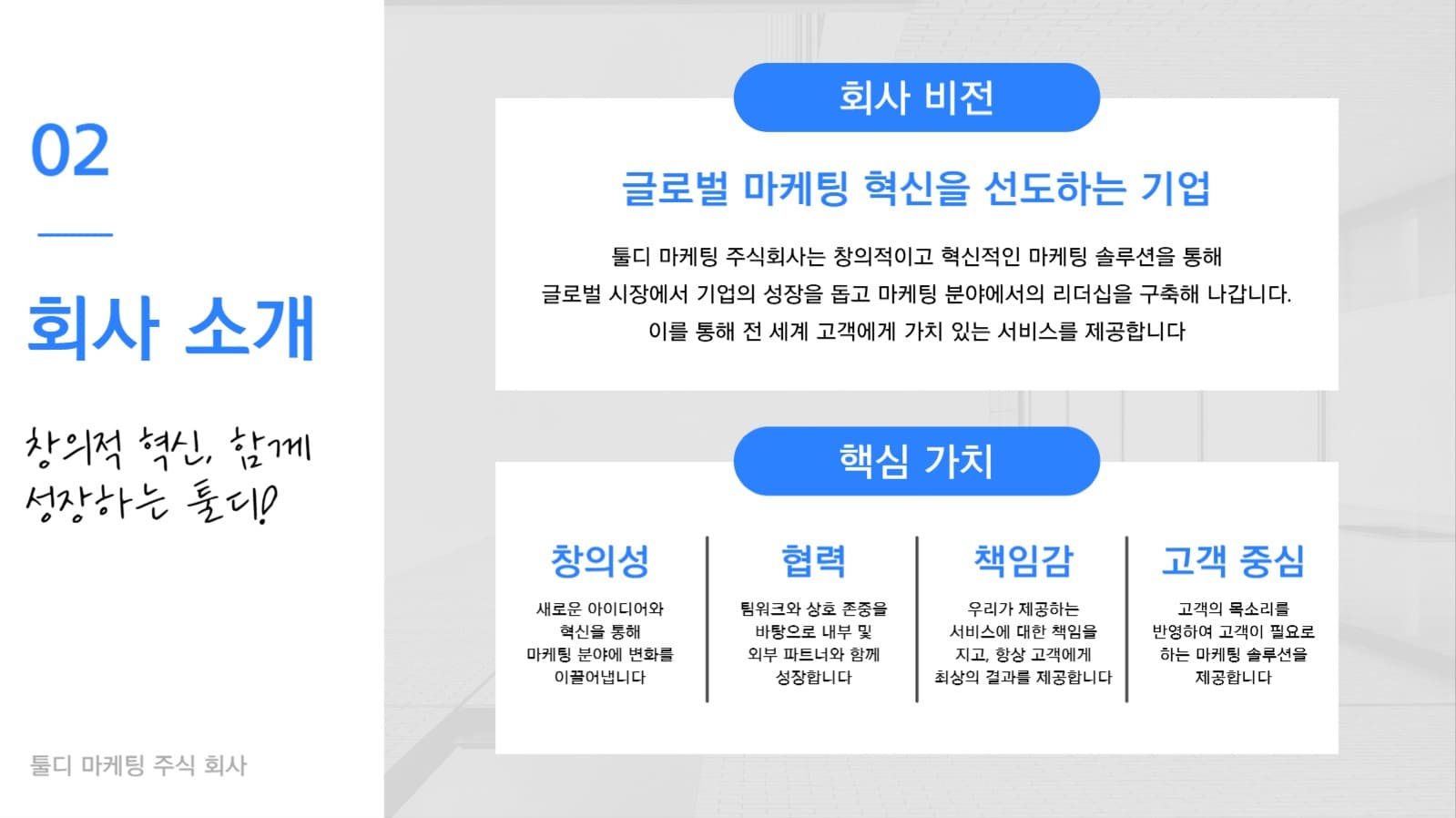 신입사원 교육 ppt