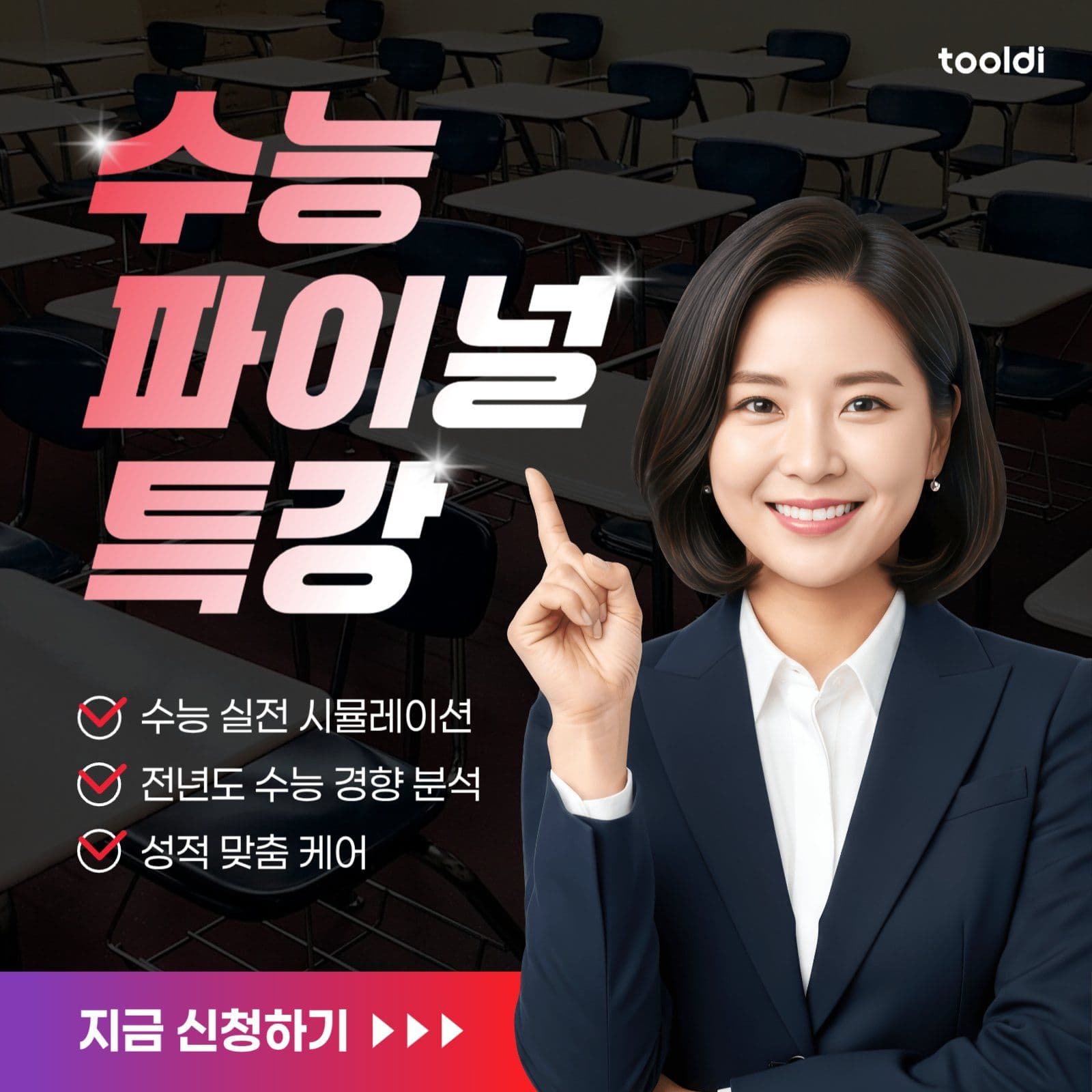 수능 파이널 특강 강좌